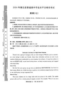 湖北省2023-2024学年普通高中学业水平合格性考试仿真模拟卷英语试卷 (七)