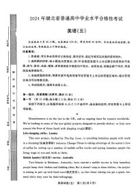 湖北省2023-2024学年普通高中学业水平合格性考试仿真模拟卷英语试卷 (五)