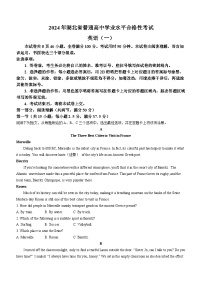 湖北省2023-2024学年普通高中学业水平合格性考试仿真模拟卷英语试卷 (一)