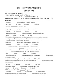 河北省邢台市内丘县邢台四校联考2023-2024学年高二下学期6月期末英语试题(无答案)