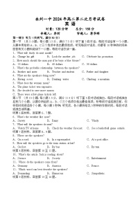 湖南省永州市第一中学2023-2024学年高二下学期6月月考英语试题（Word版附解析）