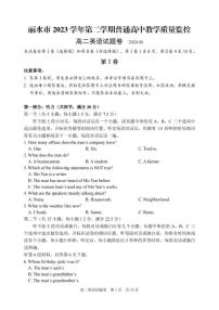 英语丨浙江省丽水市2025届高三6月期末教学质量监控考试英语试卷及答案