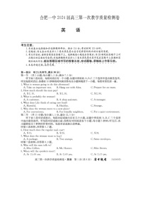 安徽省合肥市第一中学2023-2024学年高三上学期第一次教学质量检测英语试题及答案