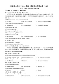 江西省宜春市上高县上高二中2023-2024学年高一下学期7月期末英语试题