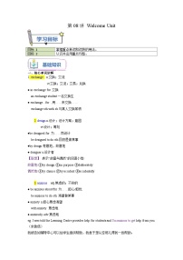 【暑假衔接】（人教版）新高一英语暑假衔接 第08讲 Welcome Unit  核心单词知识句型（学生版+教师版）讲义