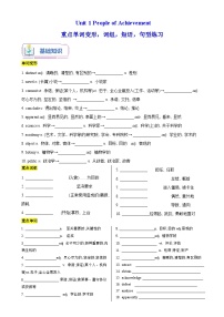 【暑假衔接】人教版新高二英语 暑假衔接讲义 第07讲 Unit 1 重点单词变形，词组，短语，句型练习（选择性必修一）（教师版+学生版）