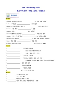 【暑假衔接】人教版新高二英语 暑假衔接讲义 第11讲 Unit 3 重点单词变形，词组，短语，句型练习（选择性必修一）（教师版+学生版）