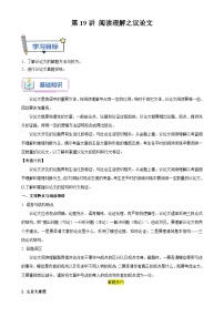 【暑假衔接】人教版新高二英语 暑假衔接讲义 第19讲 阅读理解之议论文（教师版+学生版）
