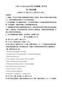 福建省三明市第一中学2023-2024学年高二下学期第二次月考英语试卷（Word版附解析）