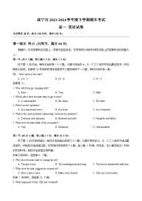 湖北省咸宁市2023-2024学年高一下学期期末联考英语试卷（Word版附答案）