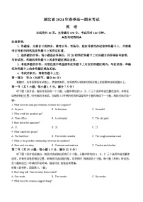 湖北省七市州教科研协作体2023-2024学年高一下学期期末考试英语试卷（Word版附解析）