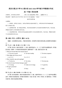 湖北省武汉市重点中学5G联合体2023-2024学年高一下学期期末考试英语试卷（Word版附答案）