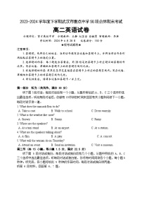 湖北省武汉市重点中学5G联合体2023-2024学年高二下学期期末考试英语试卷（Word版附答案）