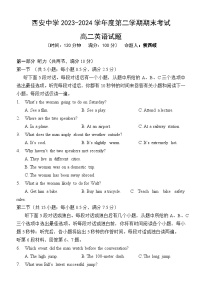 陕西省西安中学2023-2024学年高二下学期6月期末英语试题
