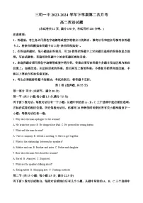 2024三明一中高二下学期第二次月考试题英语含解析