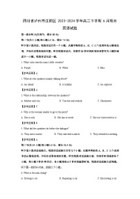 [英语]四川省泸州市江阳区2023-2024学年高二下学期6月期末试题(解析版)