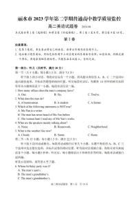 浙江省丽水市2023-2024学年高二下学期6月期末考试英语