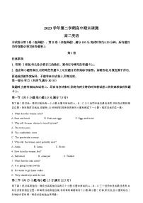 浙江省绍兴市2023-2024学年高二下学期6月期末调测考试英语（含听力）