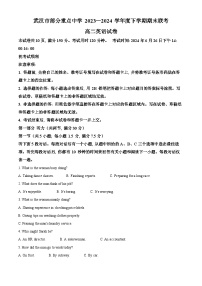 湖北省武汉市部分重点中学2023-2024学年高二下学期期末联考英语试卷 Word版含解析