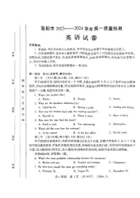 河南省洛阳市2023-2024学年高一下学期7月期末英语试题