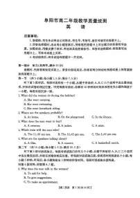 安徽省阜阳市2023-2024学年高二下学期7月期末英语试题