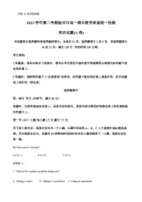 浙江省温州市2023-2024学年高一下学期6月期末考试英语试题