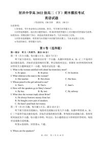 英语丨四川省遂宁市射洪中学2025届高三6月期末模拟考试英语试卷及答案