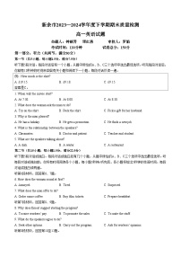 江西省新余市2023-2024学年高一下学期期末质量检测英语试题+