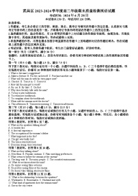 湖北省武汉市武昌区2023-2024学年高二下学期6月期末英语试题（附参考答案）