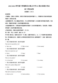 湖北省武汉市重点中学5G联合体2023-2024学年高二下学期期末考试英语试卷（附听力与参考答案）