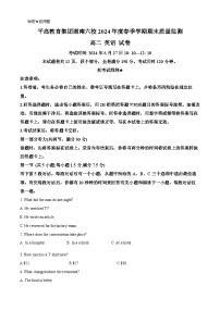 湖南省长沙市平高教育集团六校2023-2024学年高二下学期期末联考英语试题（Word版附解析）