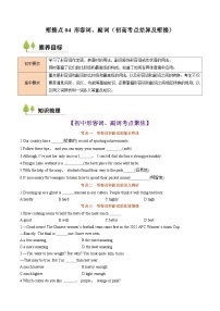 衔接点04 形容词、副词（初高考点差异及衔接）（讲义）-2024年新高一英语暑假学习提升计划