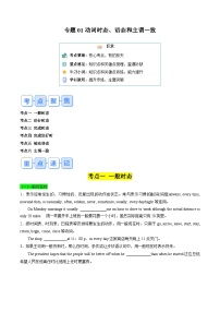 专题01 动词时态、语态和主谓一致（讲义）-2024年新高一英语暑假学习提升计划