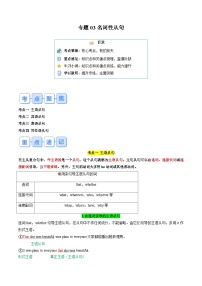 专题03 名词性从句（讲义）-2024年新高一英语暑假学习提升计划