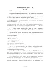 [英语]2024全国高考真题英语分类汇编：七选五