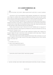 [英语]2024全国高考真题英语分类汇编：写作