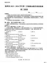 河北省沧州市2023-2024学年高二下学期7月期末英语试题
