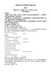 湖北省新高考联考协作体（八市）2023-2024学年高二下学期期末考试英语试卷