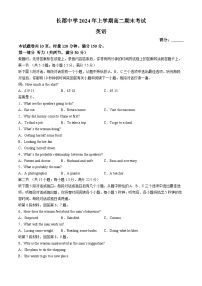 湖南省长郡中学2023-2024学年高二下学期期末考试英语试卷