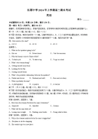 湖南省长郡中学2023-2024学年高二下学期期末考试英语试卷