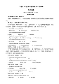 四川省眉山市仁寿县三校2023-2024学年高一下学期7月期末联考英语试题