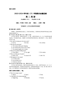 辽宁省沈文新高考研究联盟2023-2024学年高二下学期7月期末英语试题