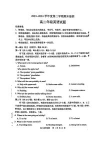英语-江苏省徐州市2025届2023-2024学年高二下学期期末抽测试卷【含答案】