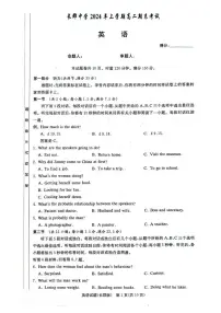 湖南省长郡中学2023-2024学年高二下学期期末考试英语试卷