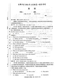 湖南省长沙市长郡中学2023-2024学年高一下学期期末考试英语试卷