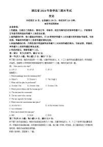 湖北省新高考联考协作体（八市）2023-2024学年高二下学期期末考试英语试卷（附答案与听力材料）