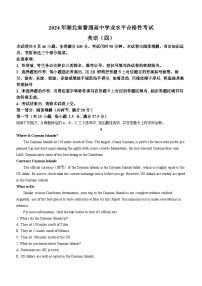 湖北省2023-2024学年普通高中学业水平合格性考试仿真模拟卷英语试卷（四）（Word版附解析）