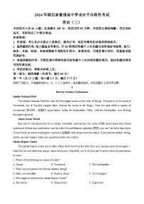 湖北省2023-2024学年普通高中学业水平合格性考试仿真模拟卷英语试卷（三）（Word版附解析）