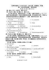 天津市第四十七中学2023-2024学年高二下学期第二次月考英语试卷（含答案及听力）