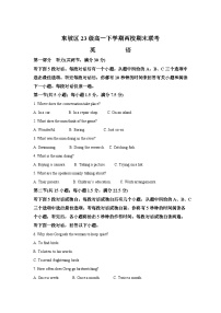 四川省眉山市东坡区2023-2024学年高一下学期两校期末联考英语试题（解析版）